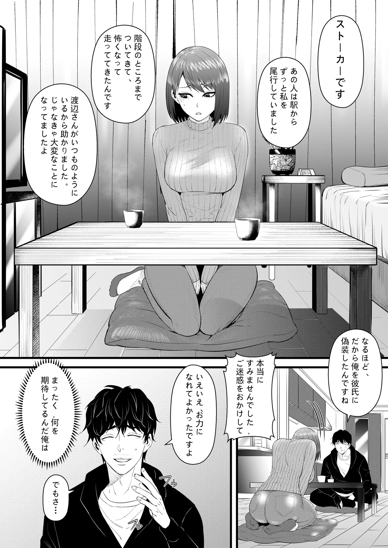 Otonari no Kyonyuu no Ko de Ore no Sourou ga Naotta!! - Page 11