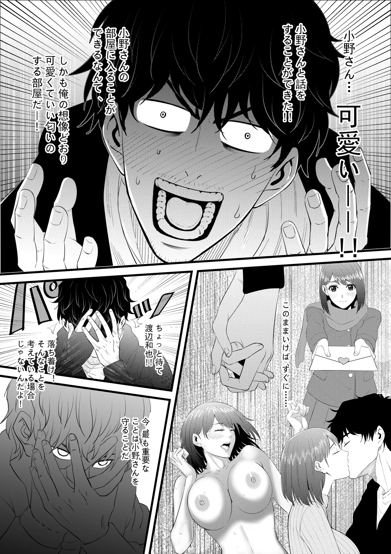 Otonari no Kyonyuu no Ko de Ore no Sourou ga Naotta!! - Page 14