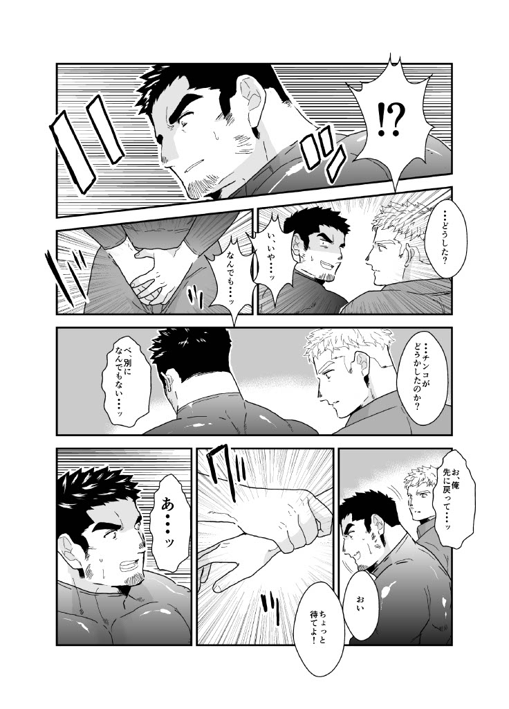 俺が女になるなんて。2 - Page 6