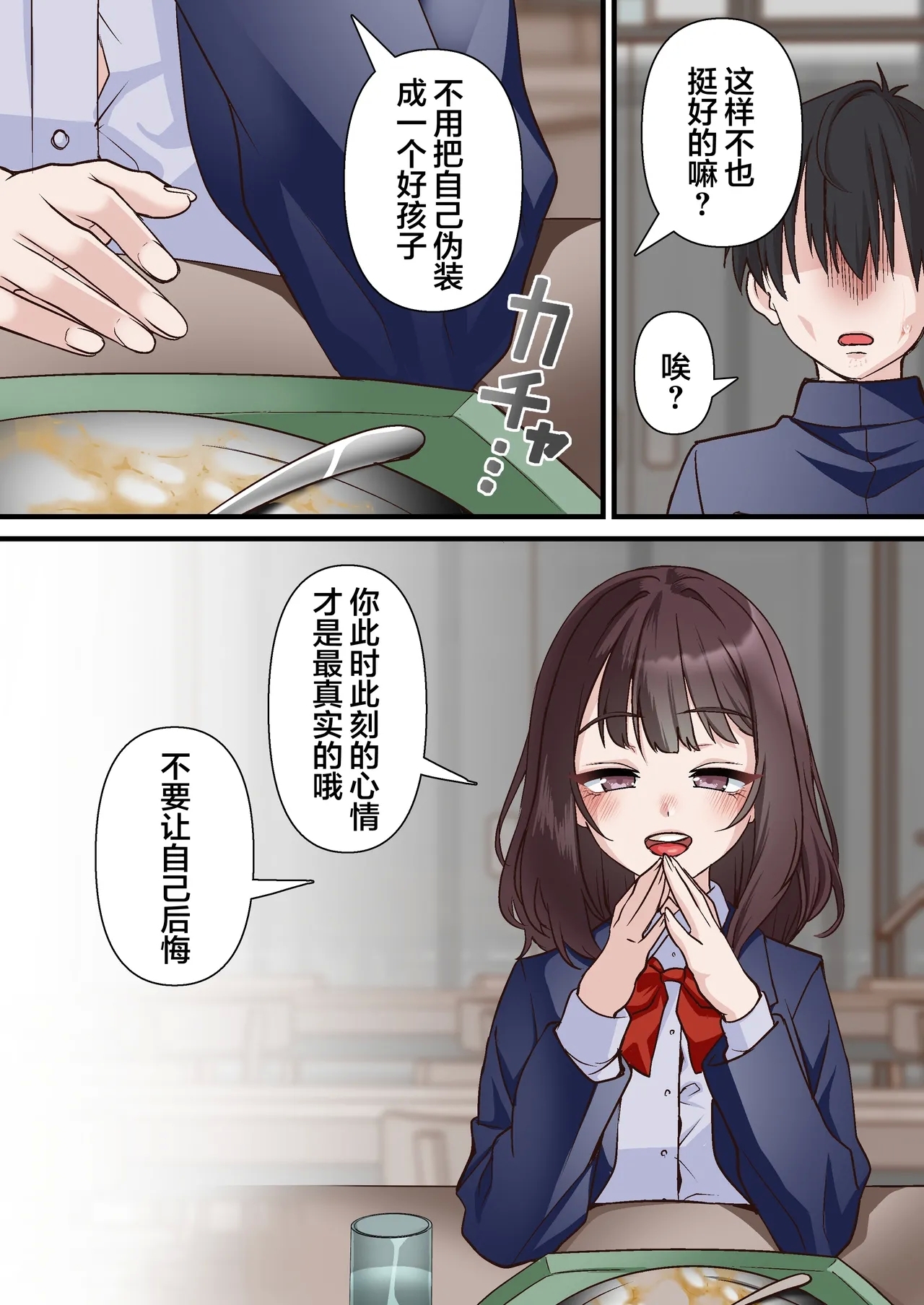 Saimin Charao to Netorare Seitokai NTR 2 - Page 10