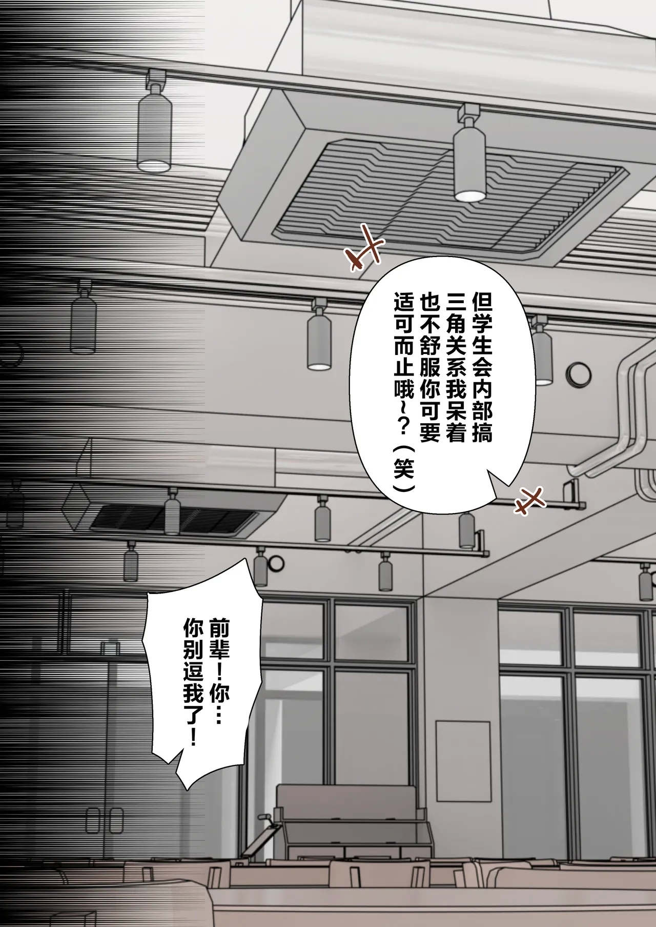 Saimin Charao to Netorare Seitokai NTR 2 - Page 11