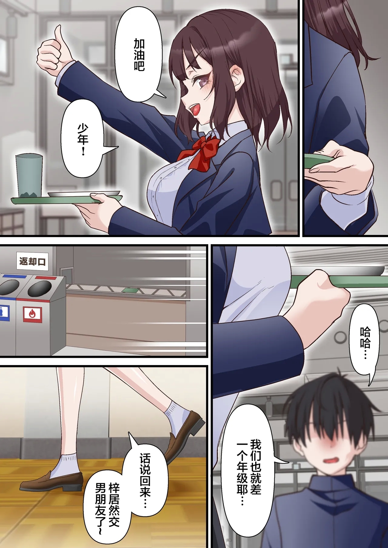 Saimin Charao to Netorare Seitokai NTR 2 - Page 12