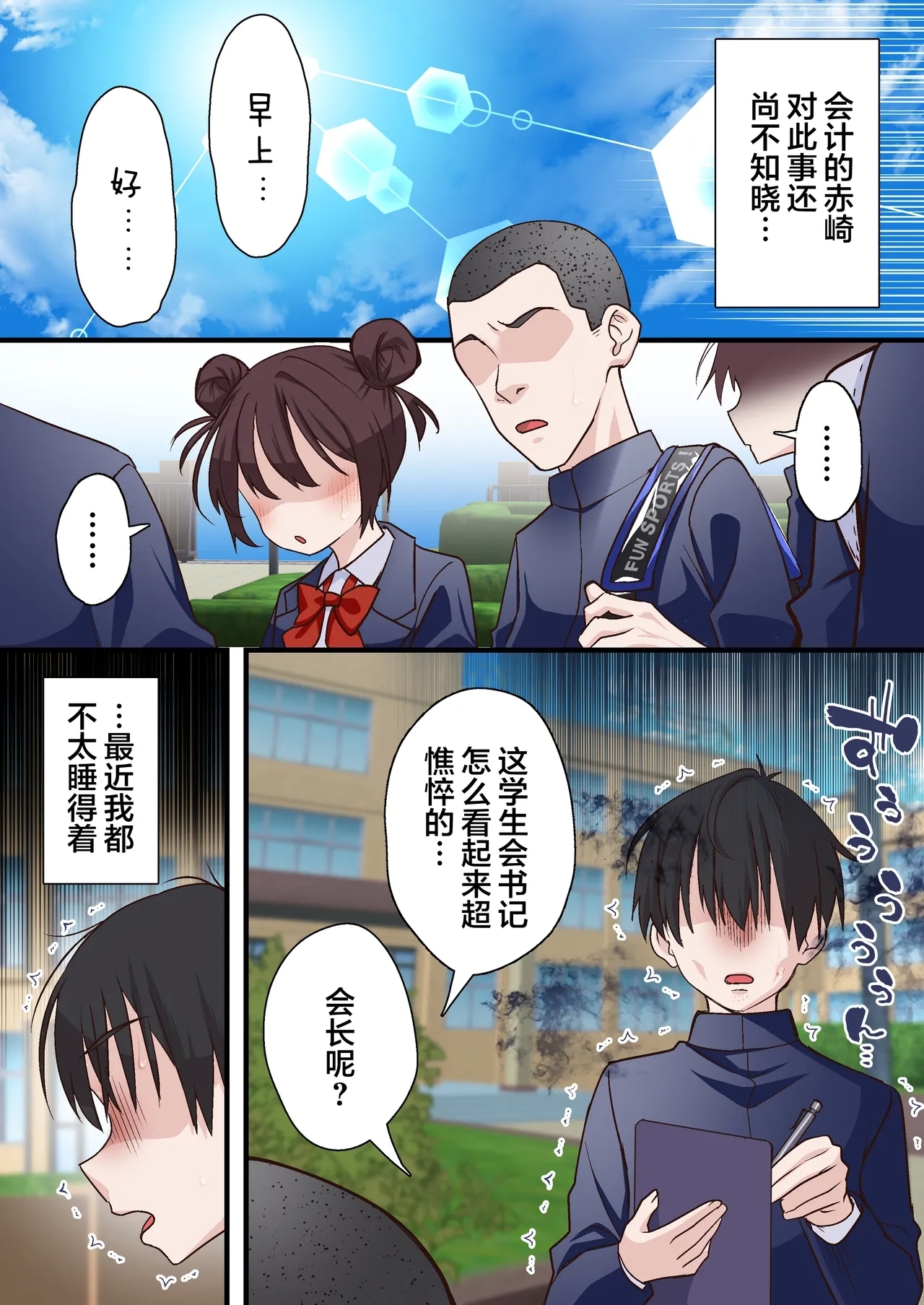 Saimin Charao to Netorare Seitokai NTR 2 - Page 4