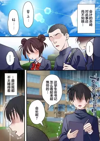 Saimin Charao to Netorare Seitokai NTR 2 4