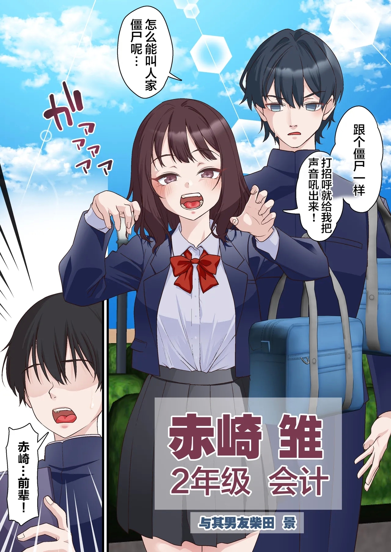 Saimin Charao to Netorare Seitokai NTR 2 - Page 6