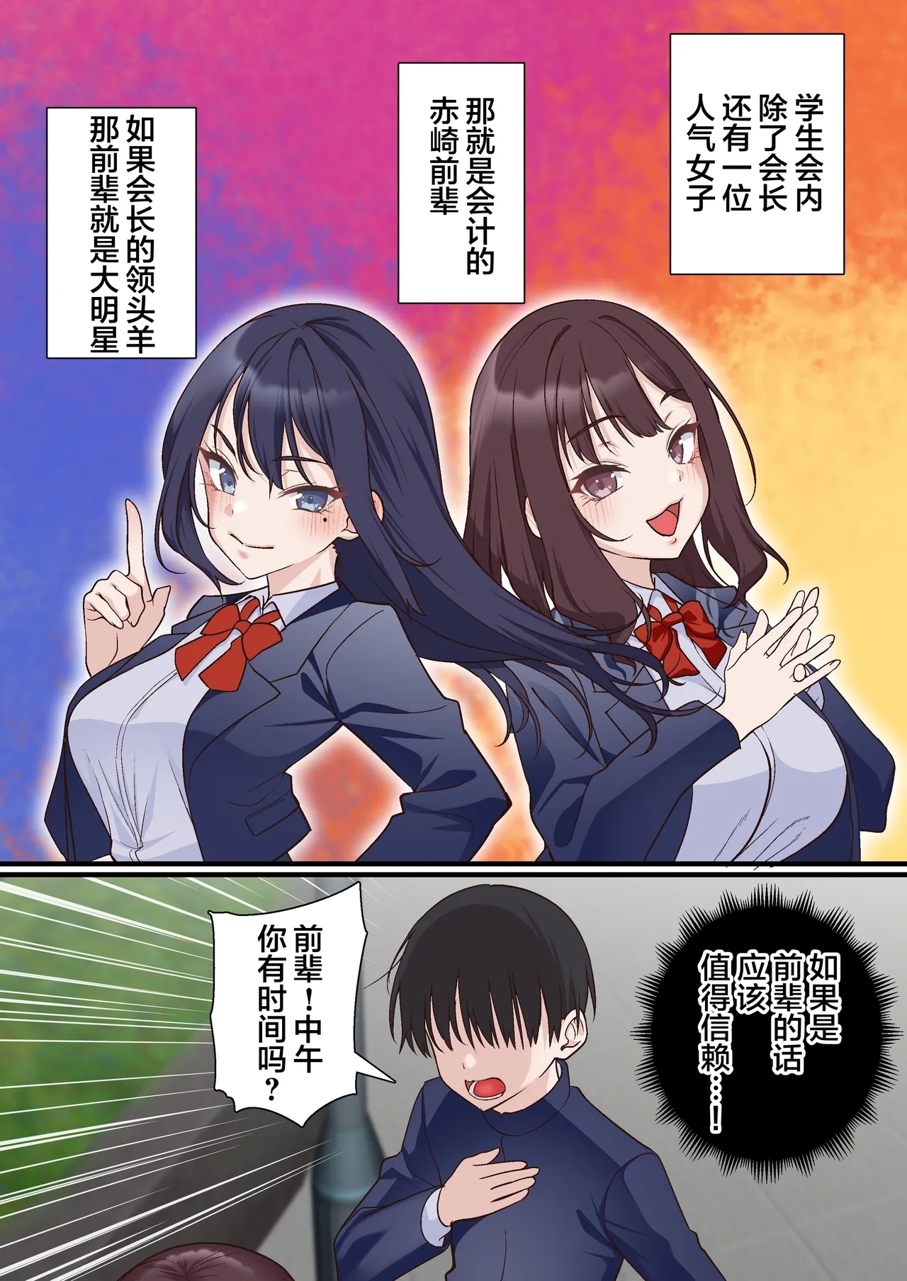 Saimin Charao to Netorare Seitokai NTR 2 - Page 7