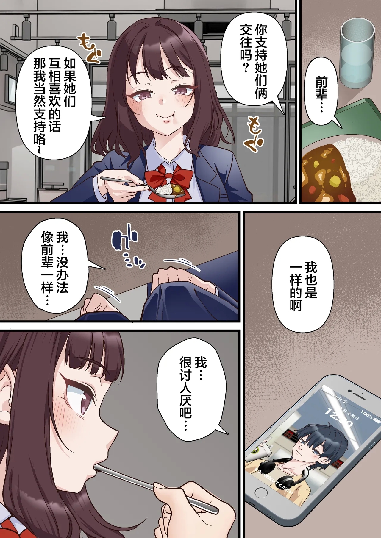 Saimin Charao to Netorare Seitokai NTR 2 - Page 9