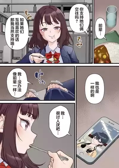 Saimin Charao to Netorare Seitokai NTR 2 9