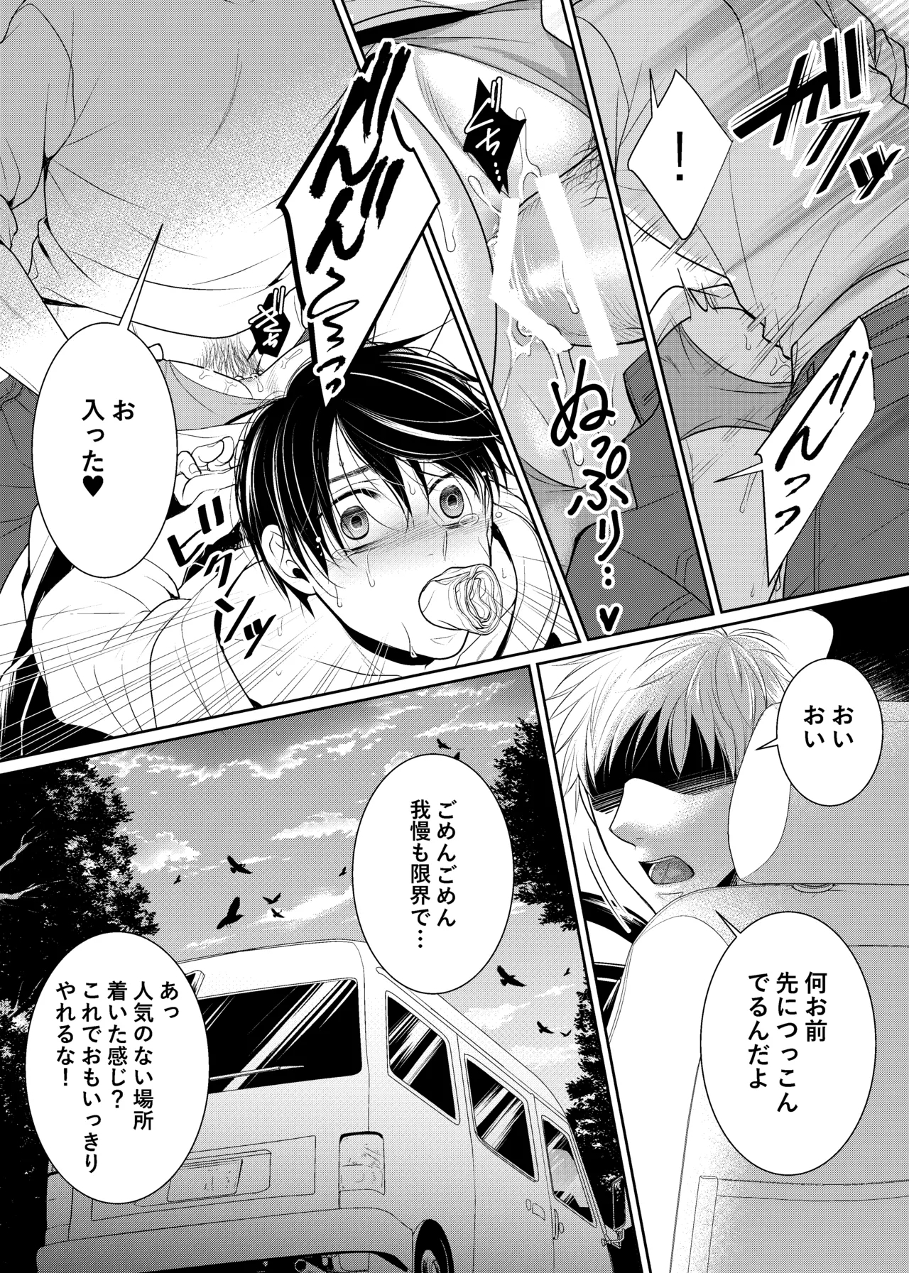 落ちる離れ～息合い～ - Page 10