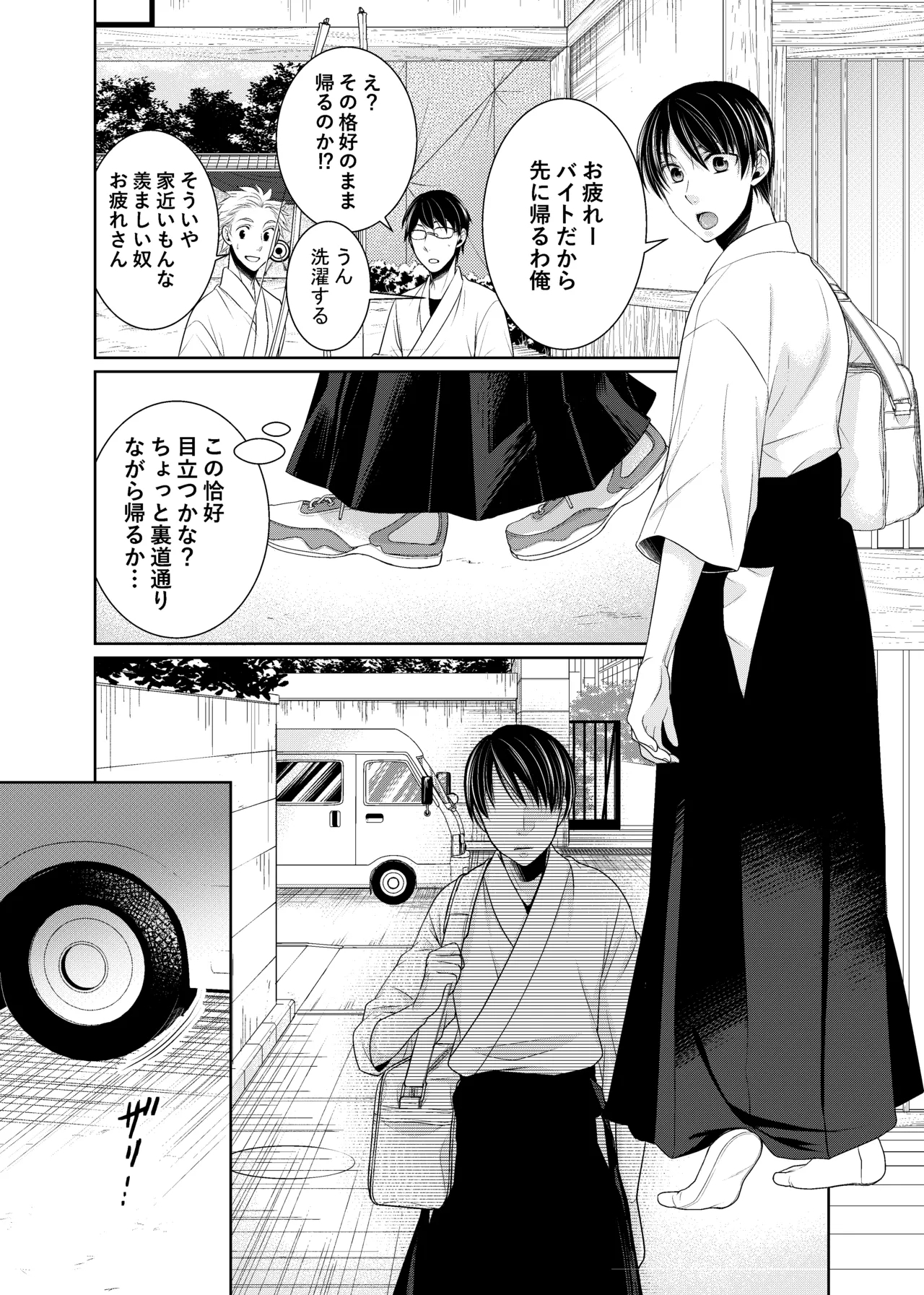 落ちる離れ～息合い～ - Page 2