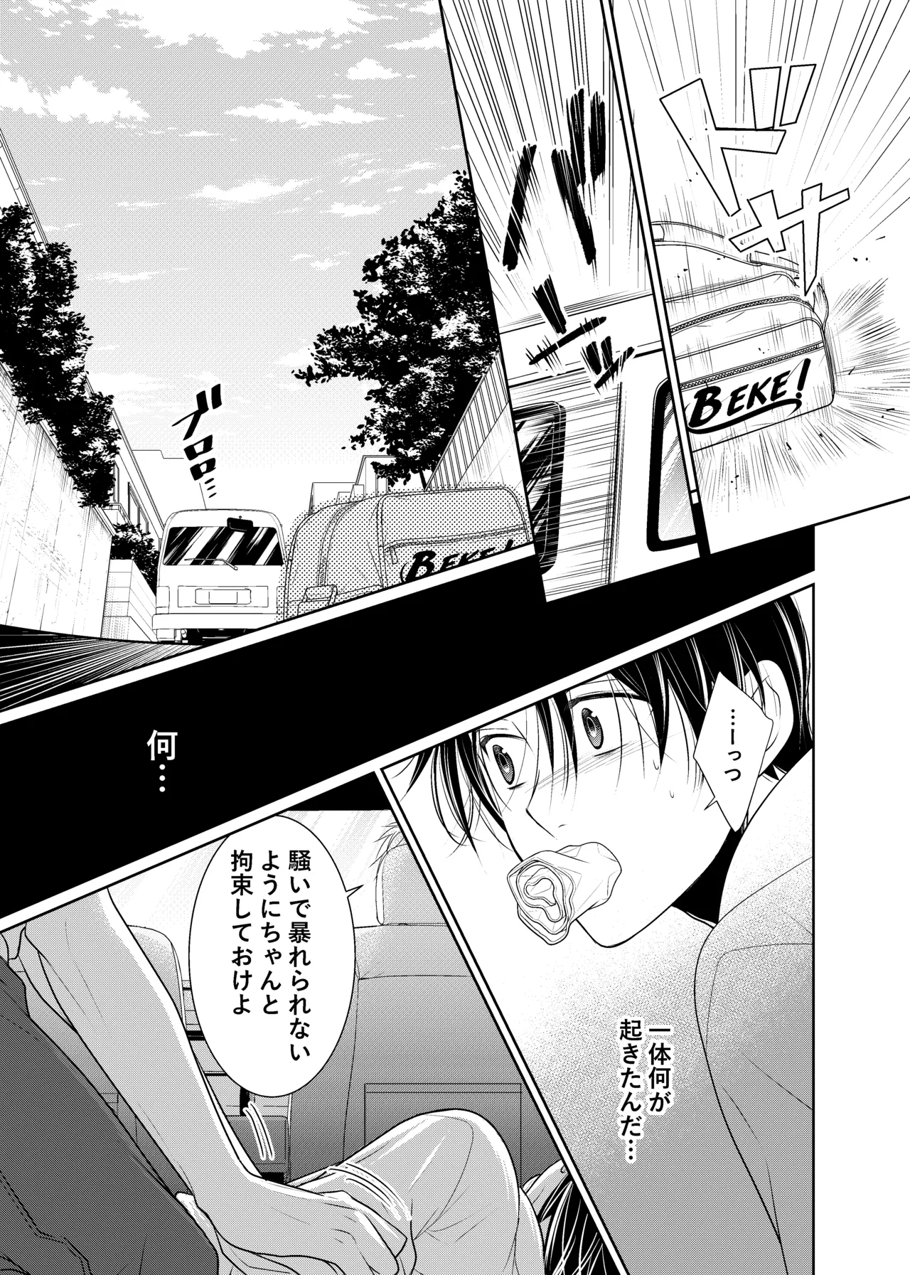 落ちる離れ～息合い～ - Page 4