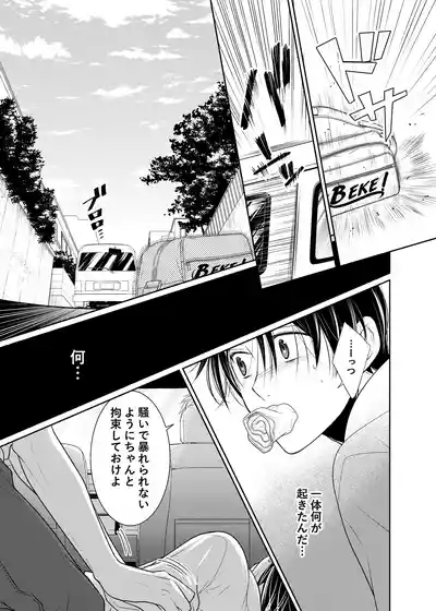 落ちる離れ～息合い～ 4