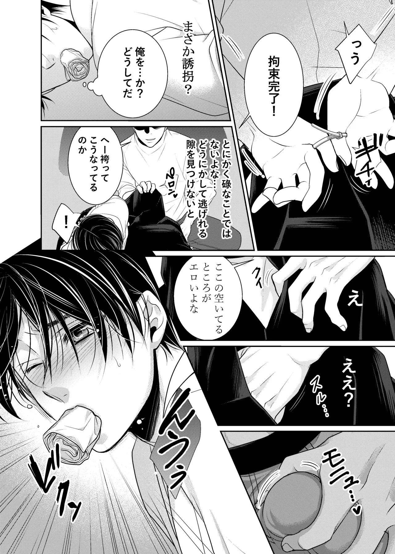 落ちる離れ～息合い～ - Page 5