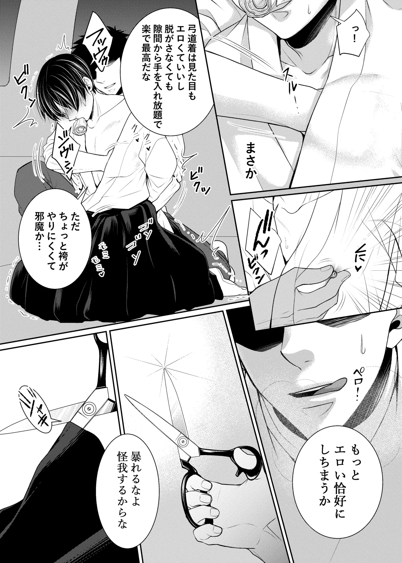 落ちる離れ～息合い～ - Page 6