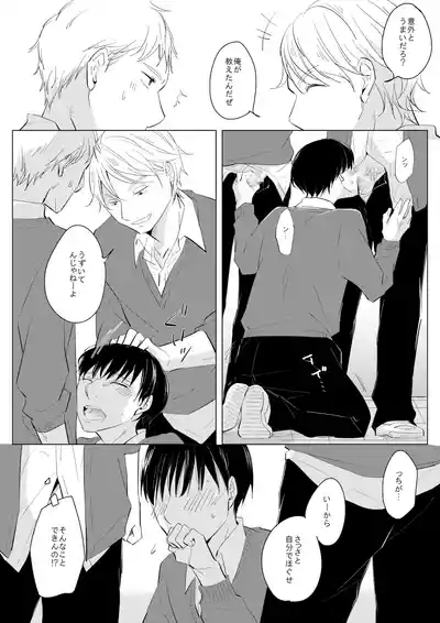 ××だからイジメたい 10