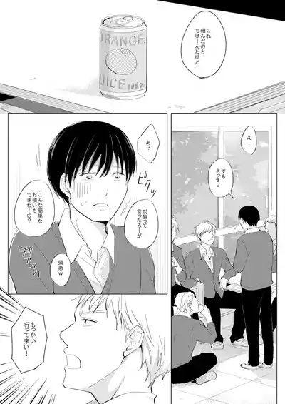 ××だからイジメたい 2