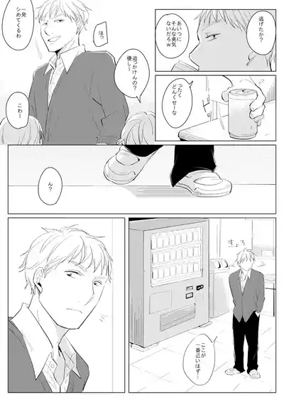 ××だからイジメたい 4