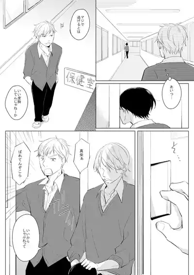 ××だからイジメたい 5