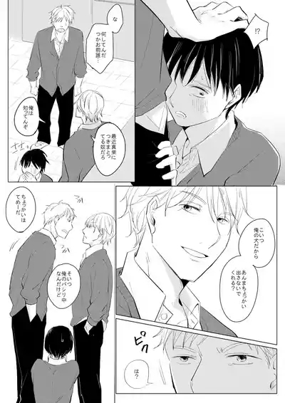 ××だからイジメたい 6