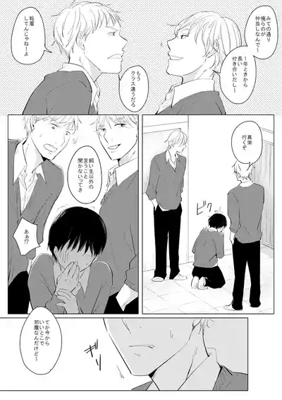 ××だからイジメたい 7