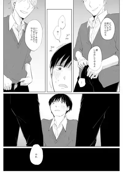 ××だからイジメたい 8