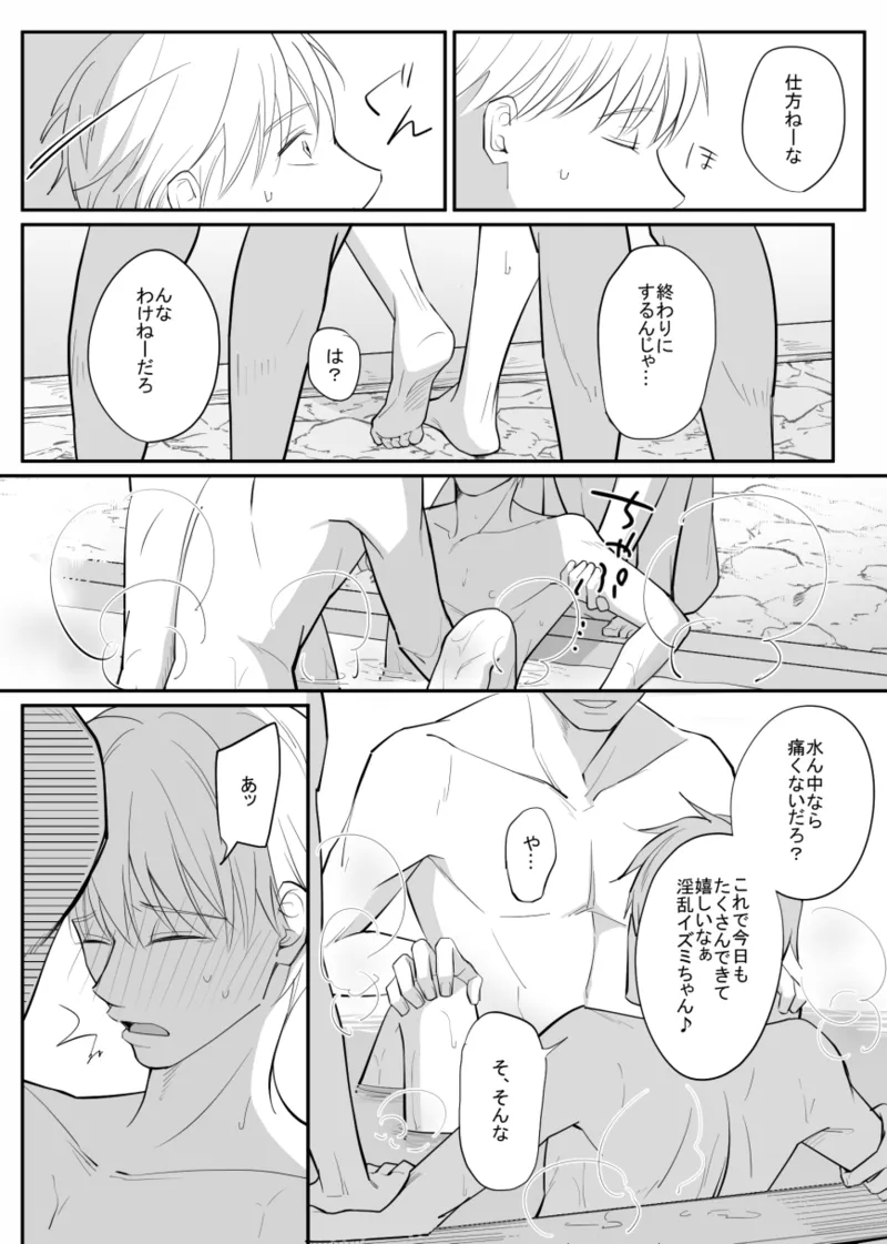 ふらっと寄った温泉でしっかりレ○プされた～日常編～ - Page 10