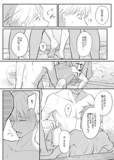 ふらっと寄った温泉でしっかりレ○プされた～日常編～ 10