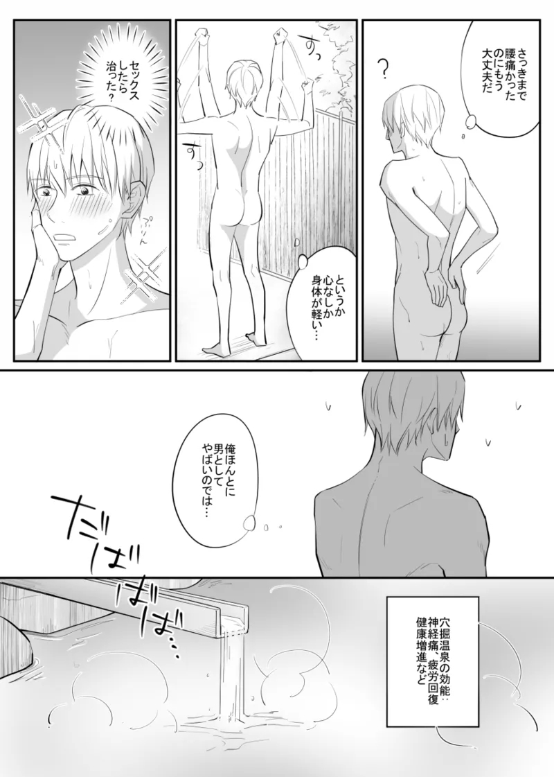 ふらっと寄った温泉でしっかりレ○プされた～日常編～ - Page 18