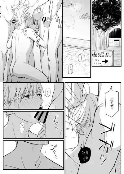 ふらっと寄った温泉でしっかりレ○プされた～日常編～ 3