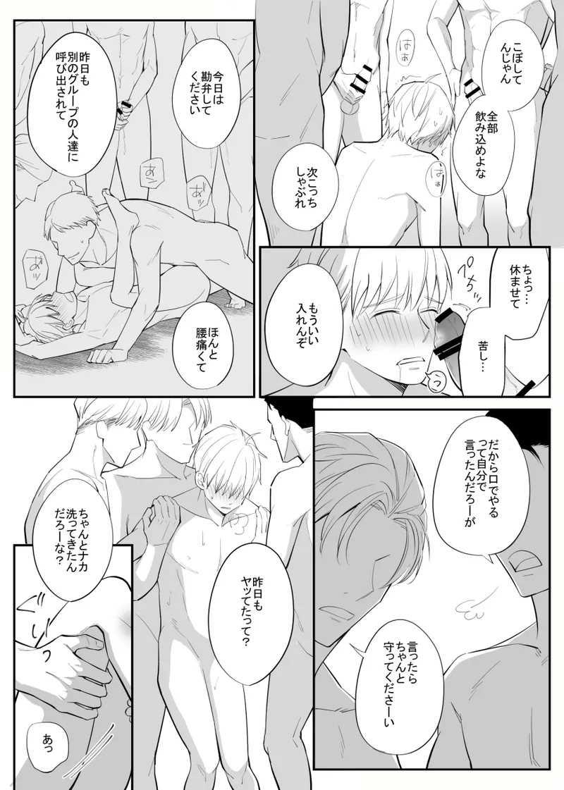 ふらっと寄った温泉でしっかりレ○プされた～日常編～ - Page 4