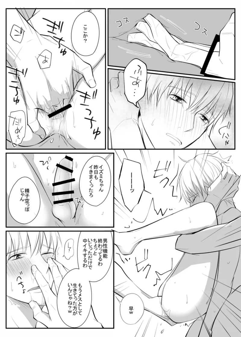 ふらっと寄った温泉でしっかりレ○プされた～日常編～ - Page 6
