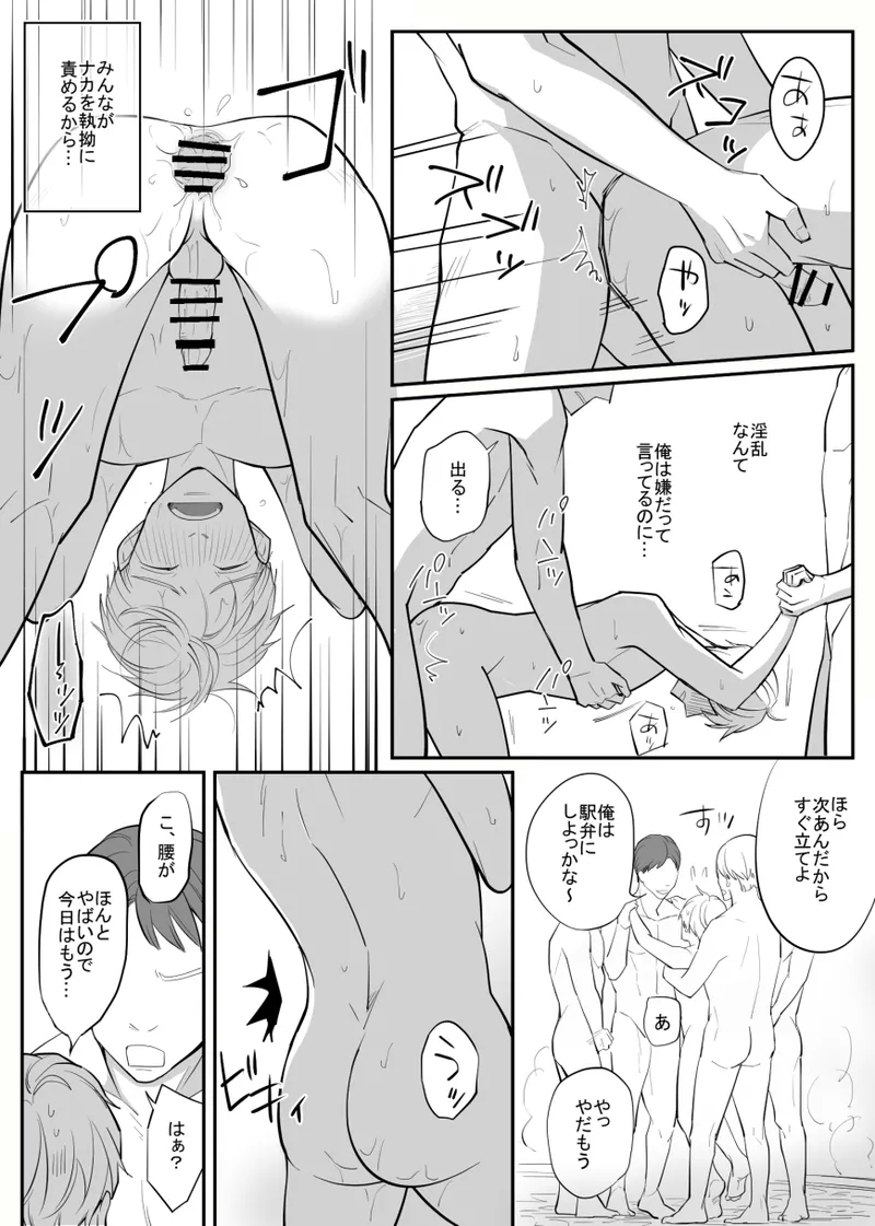 ふらっと寄った温泉でしっかりレ○プされた～日常編～ - Page 9