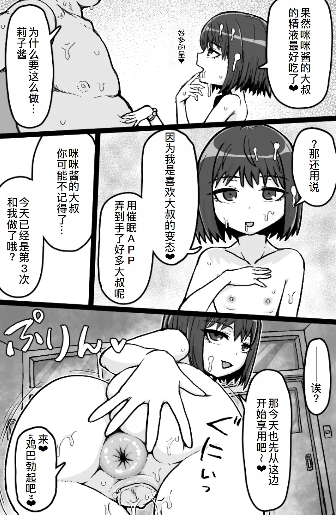 Jonokuchi Replay - Page 12