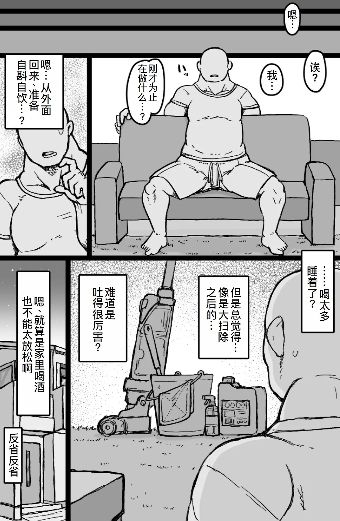 Jonokuchi Replay - Page 27