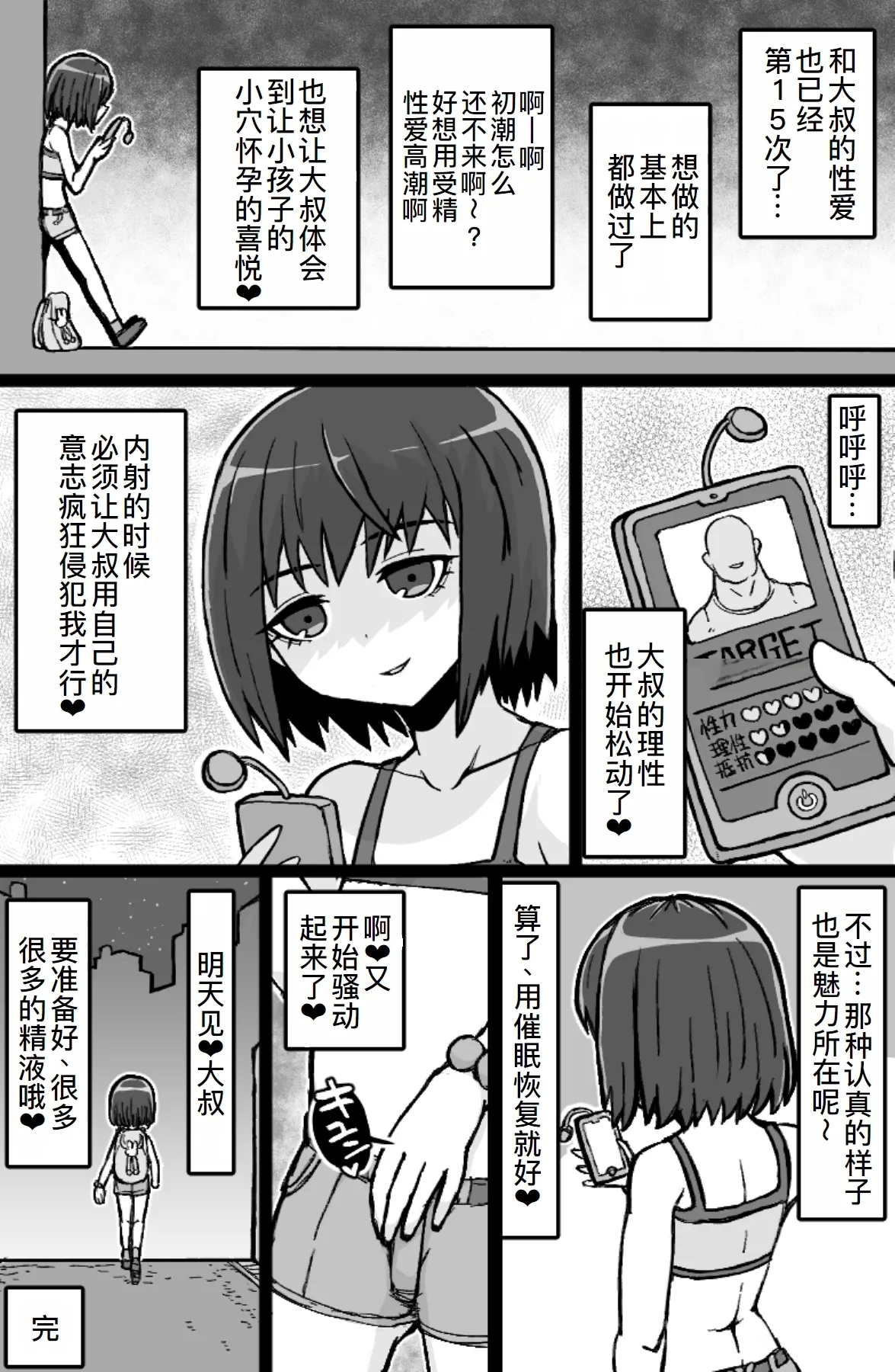 Jonokuchi Replay - Page 28