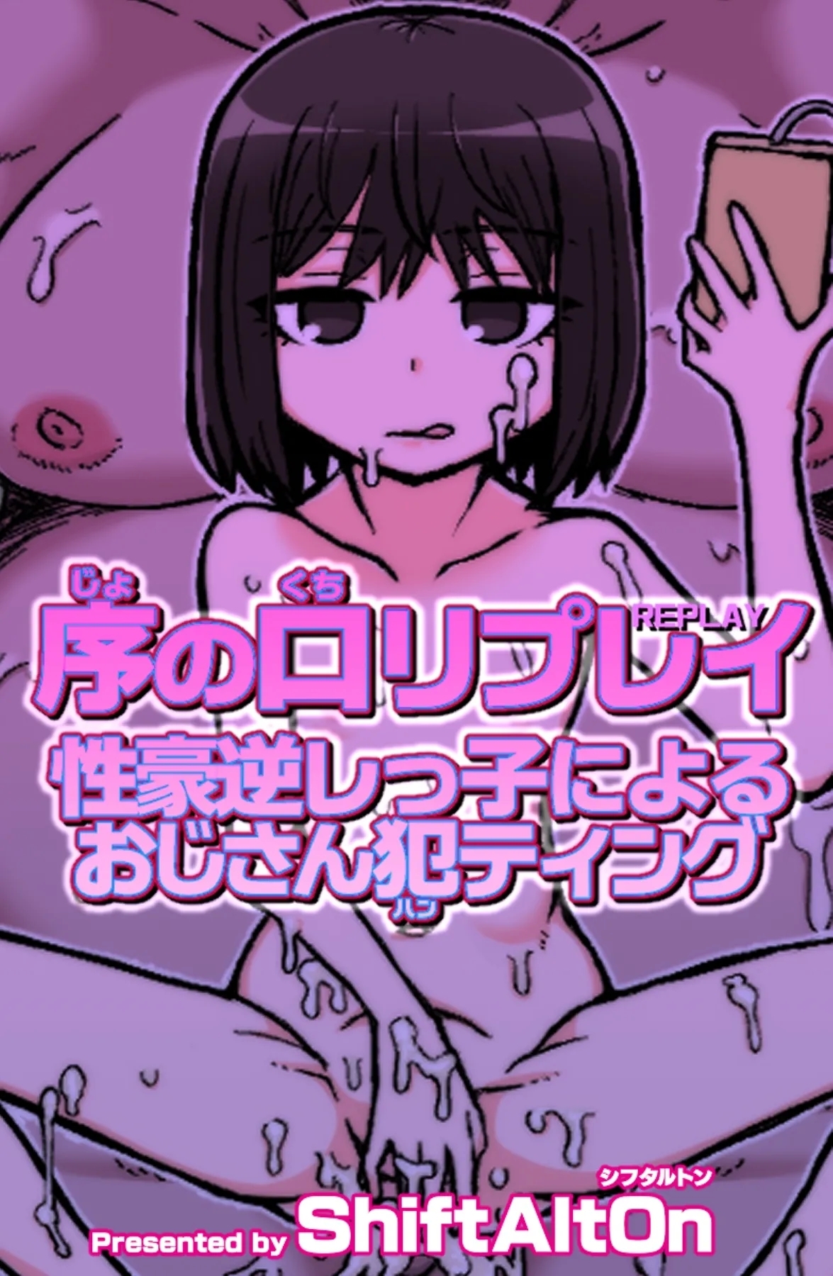 Jonokuchi Replay - Page 29