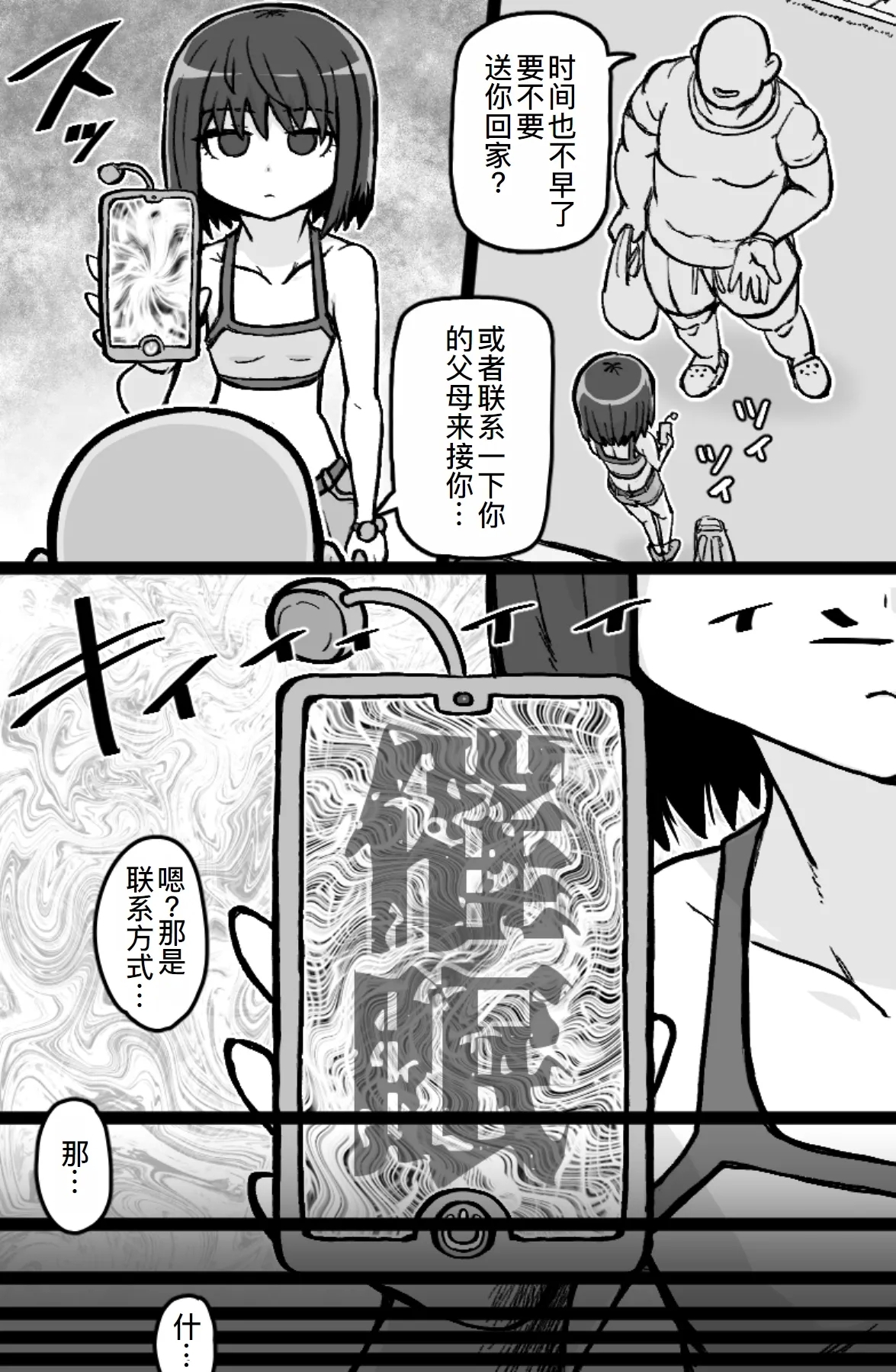 Jonokuchi Replay - Page 5