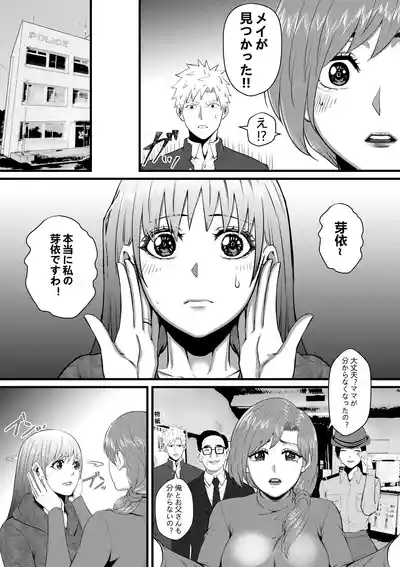 俺が淫乱な斎藤家の娘になってしまった件 2_お母さんは兄とこんな関係にあるなんて。 9