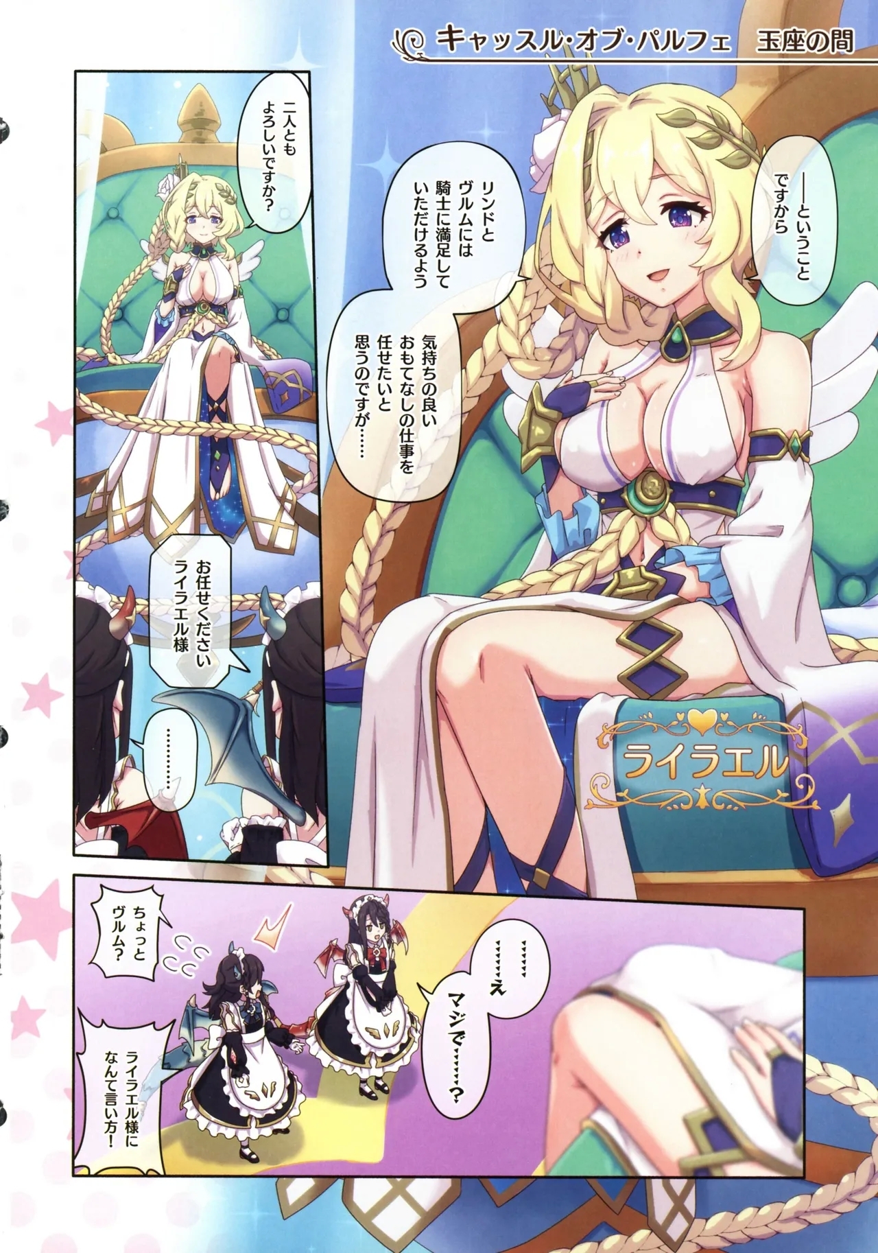 Colorful Connect 11th:Dive - Page 4