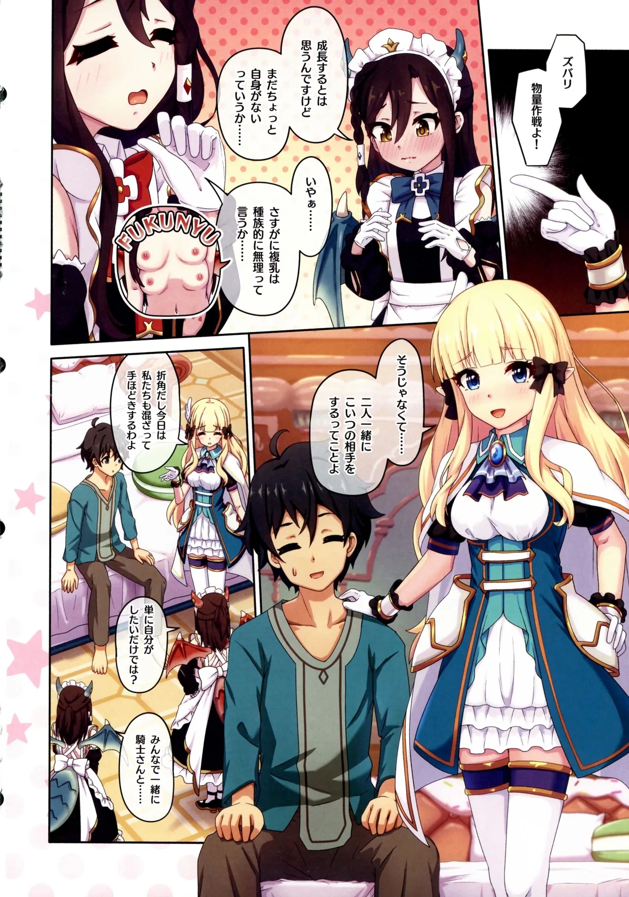 Colorful Connect 11th:Dive - Page 8