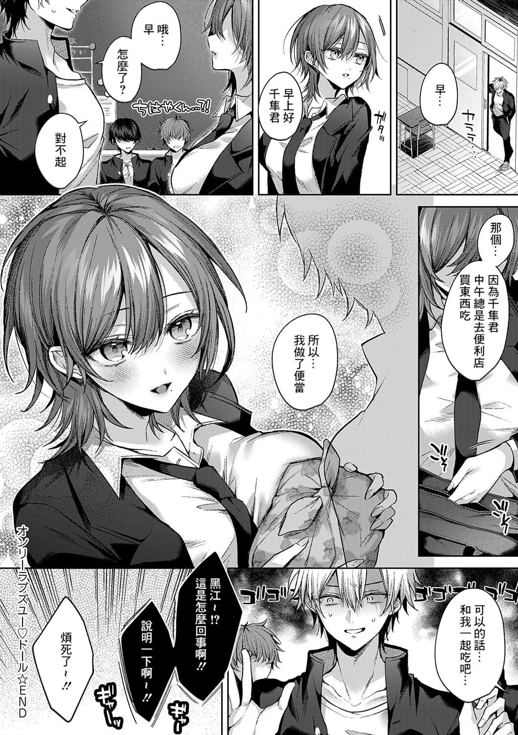 only loves you doll - Page 30