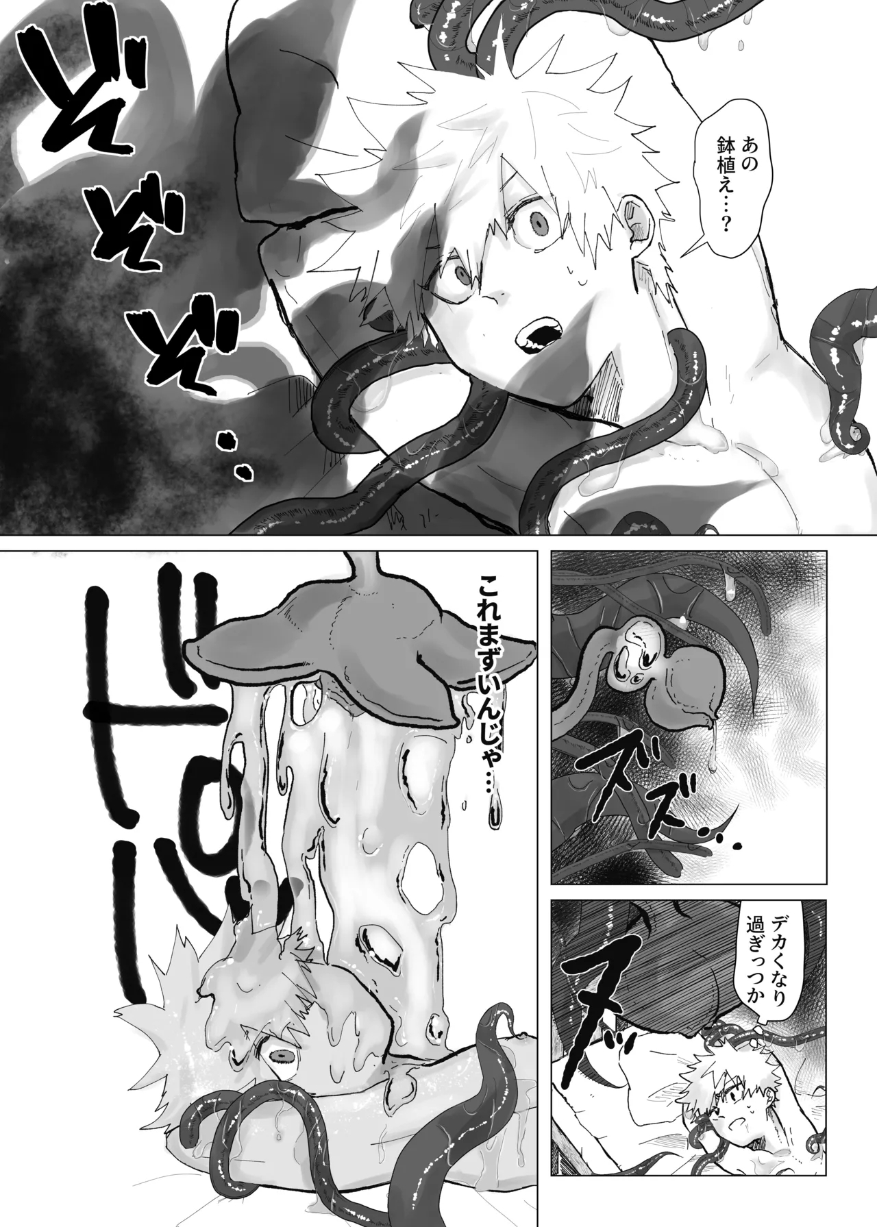 預かった花に襲われました - Page 12