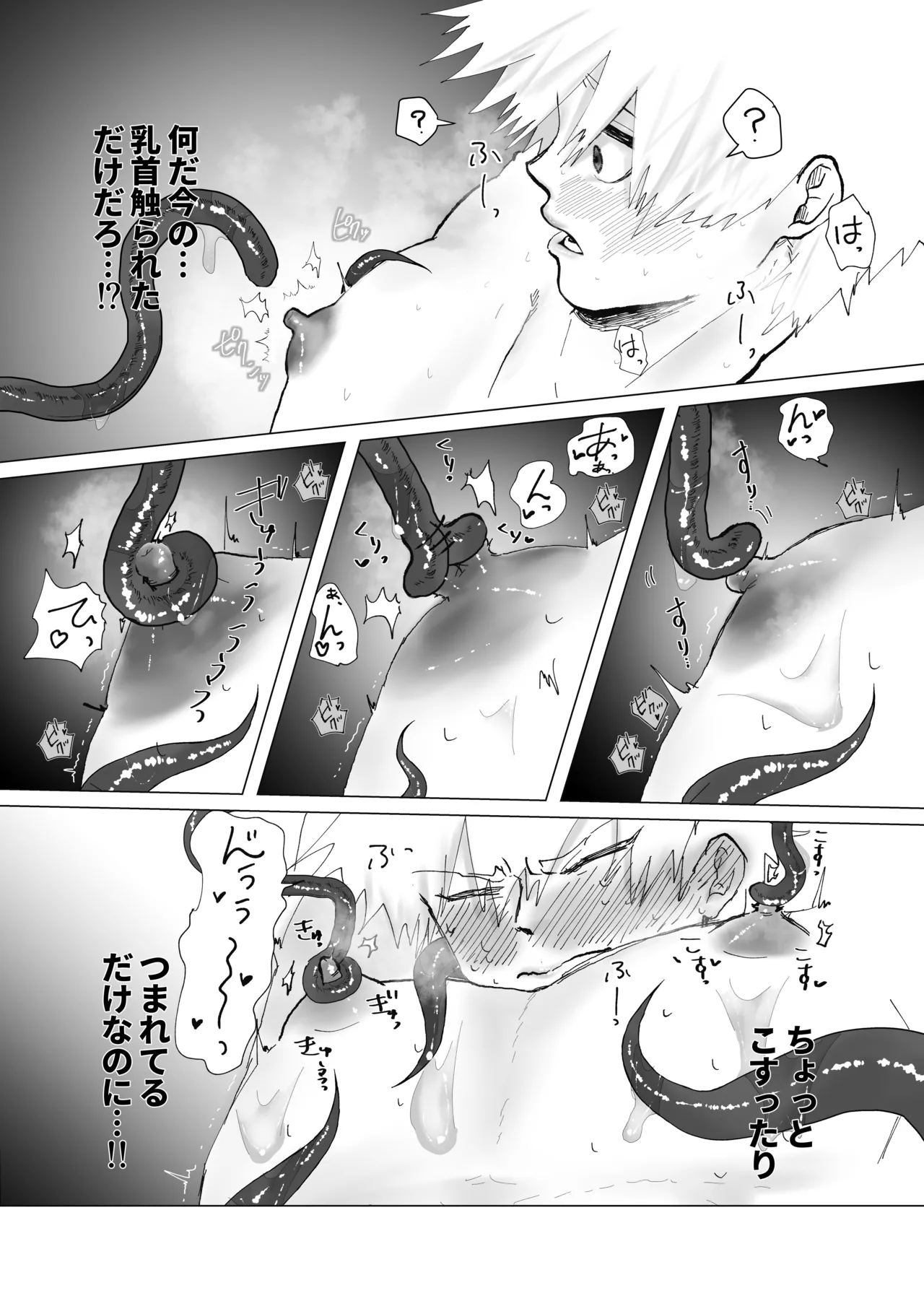 預かった花に襲われました - Page 15