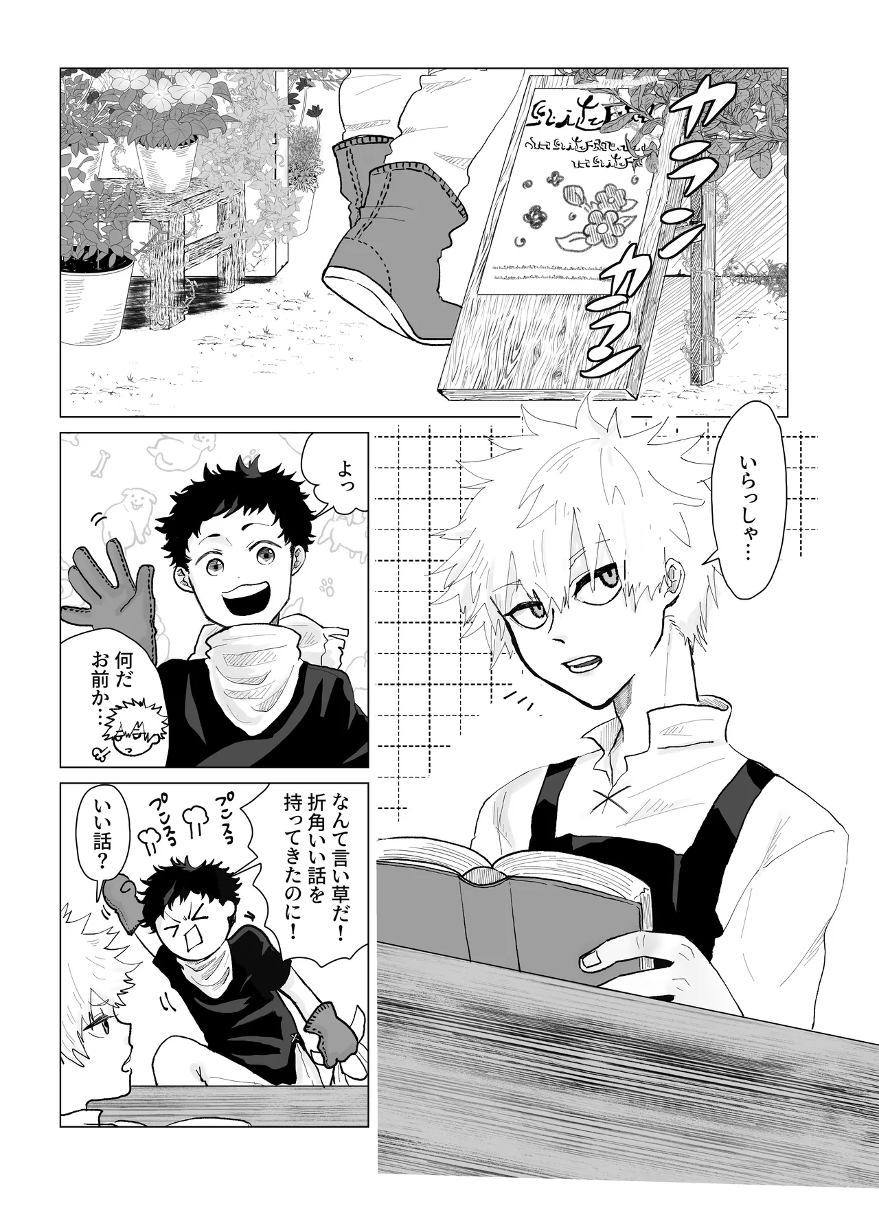 預かった花に襲われました - Page 3