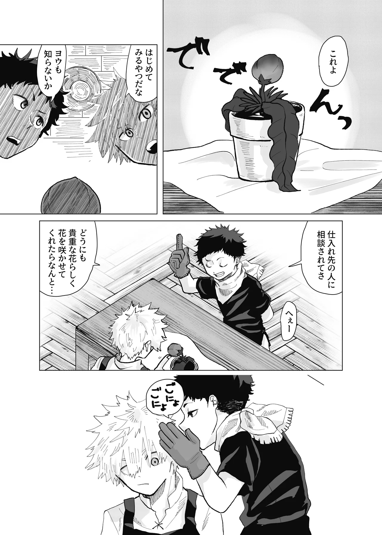 預かった花に襲われました - Page 4