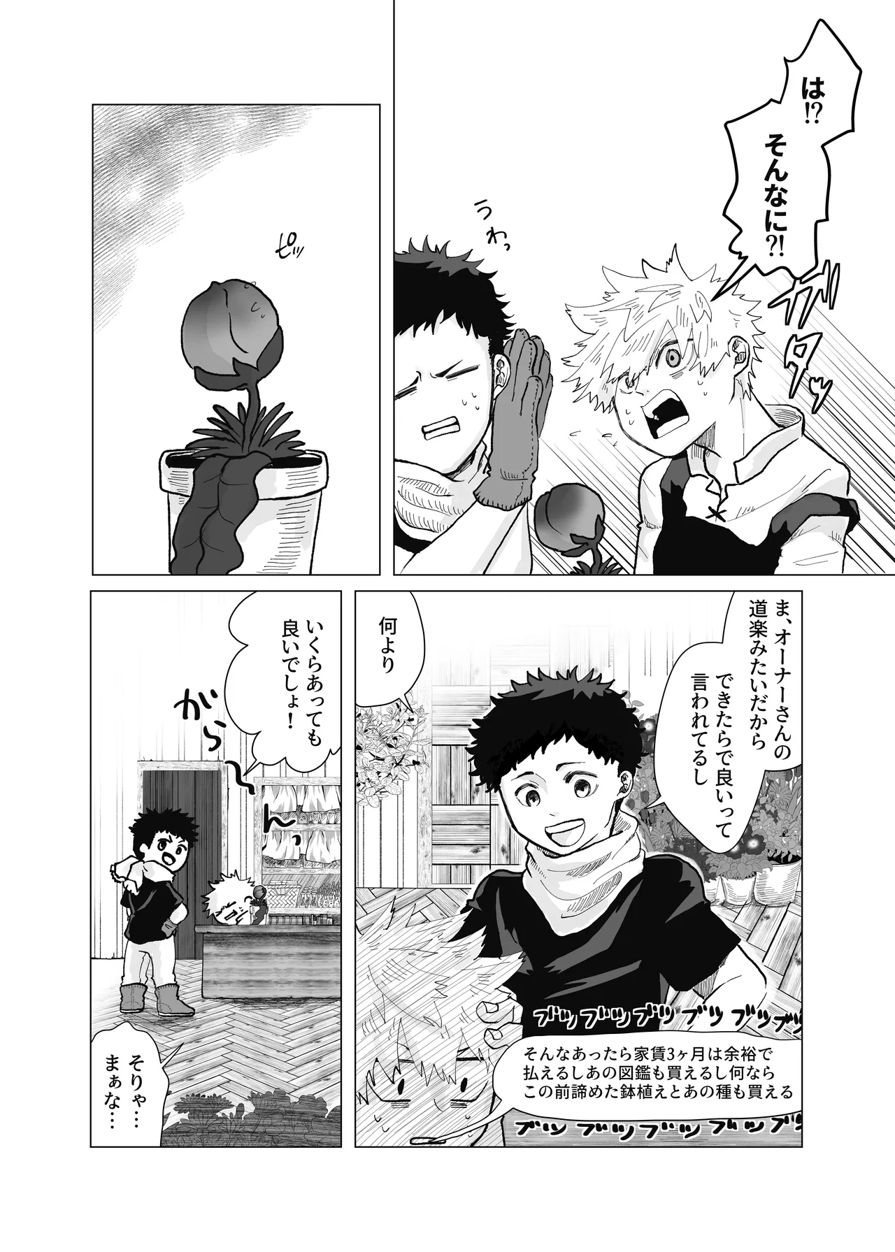 預かった花に襲われました - Page 5