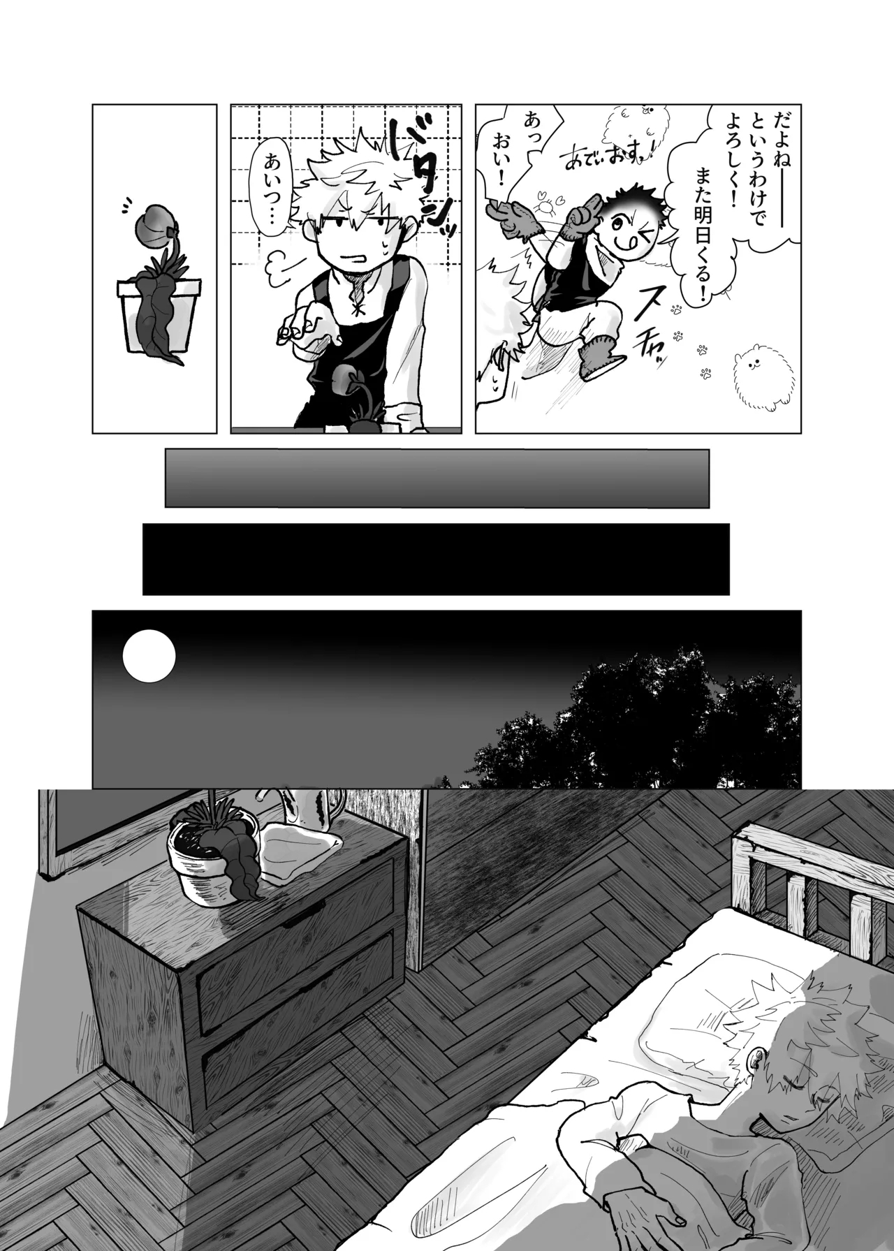 預かった花に襲われました - Page 6