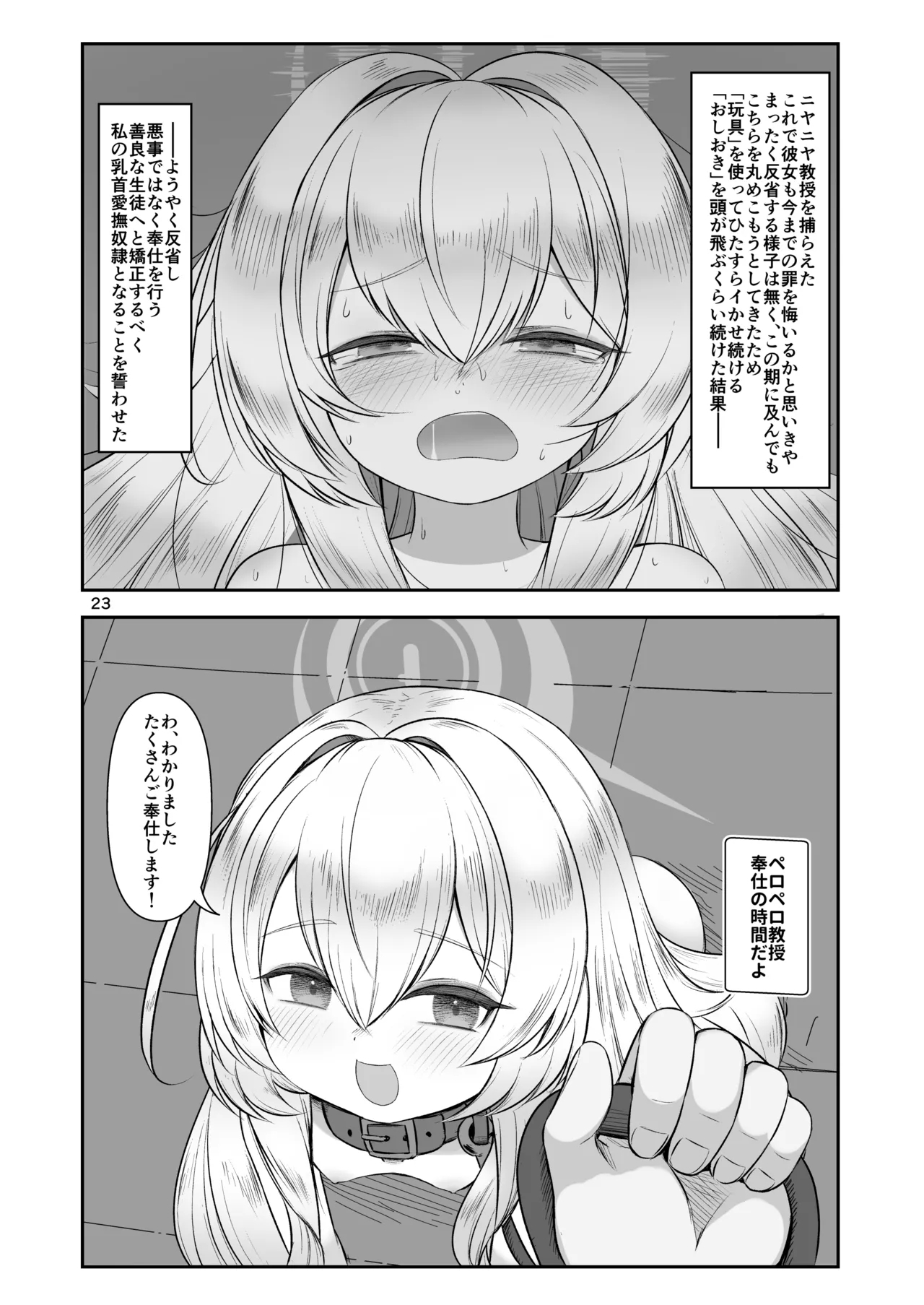 Chikubi Aibu Dorei Peropero Kyouju 2