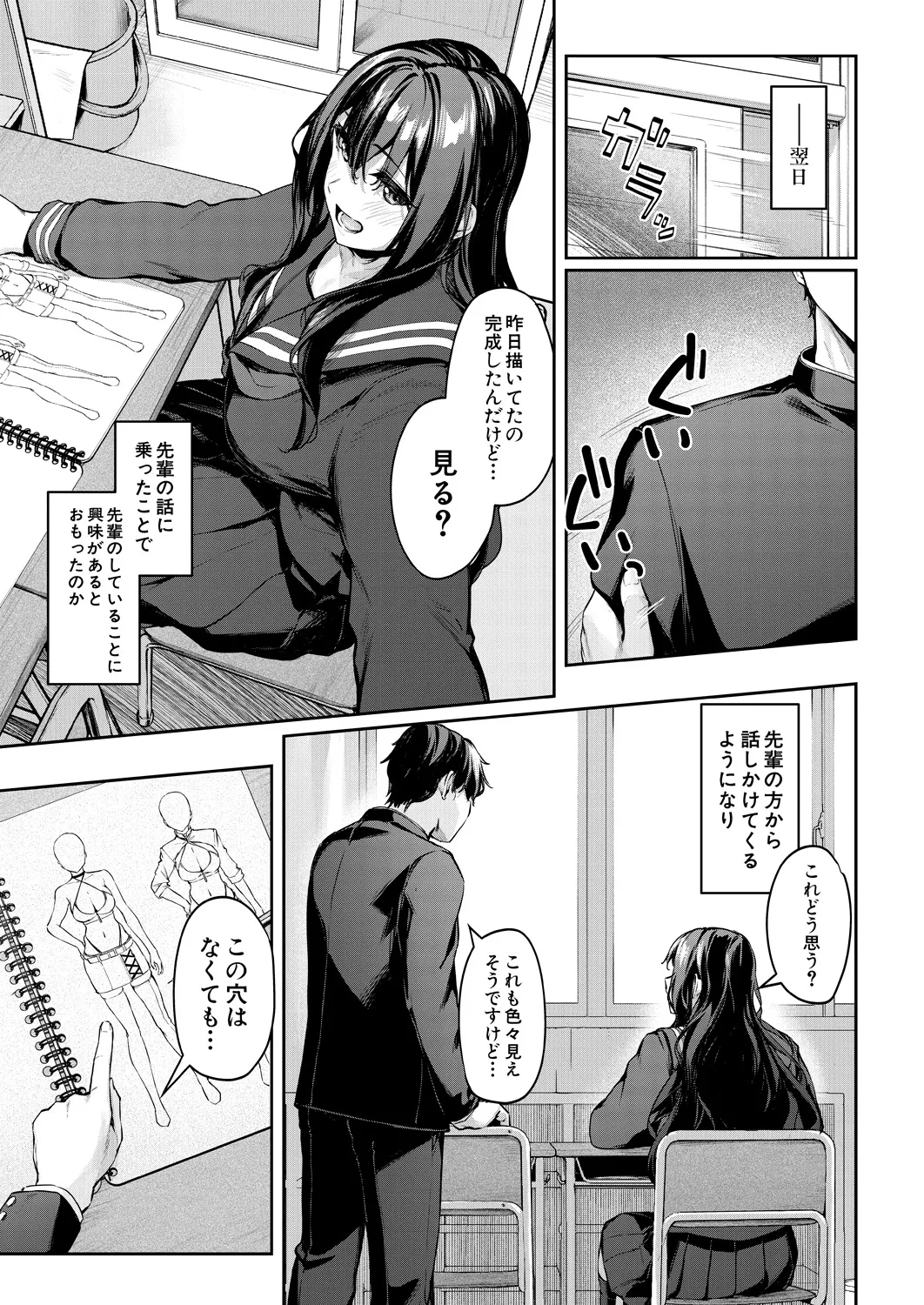 COMIC Mugen Tensei 2025-03 - Page 7