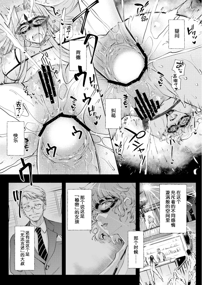 Rider or Die 総集編 3 收录短篇 - Page 17